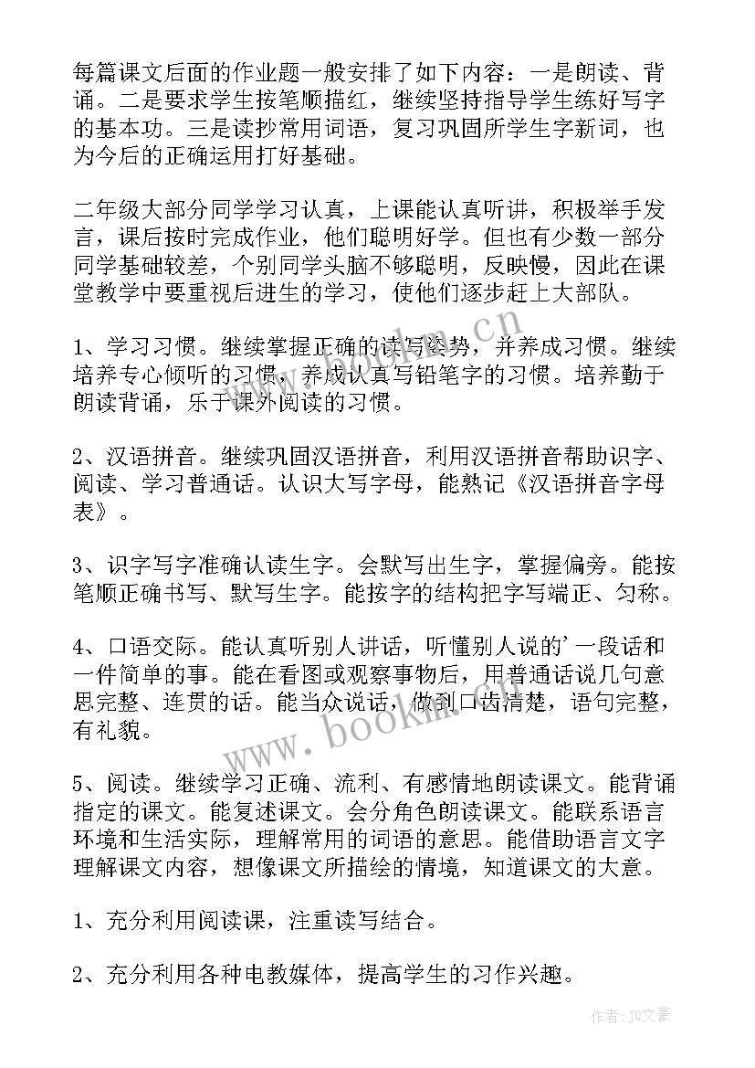 最新小学语文二年级下学期的教学计划与反思 小学二年级下学期教学计划(精选5篇)