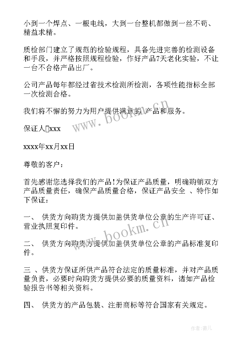 最新住宅质量保证书样本(实用5篇)