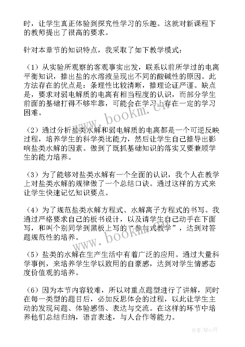 最新盐类水解知识点归纳 盐类水解教学反思(实用5篇)