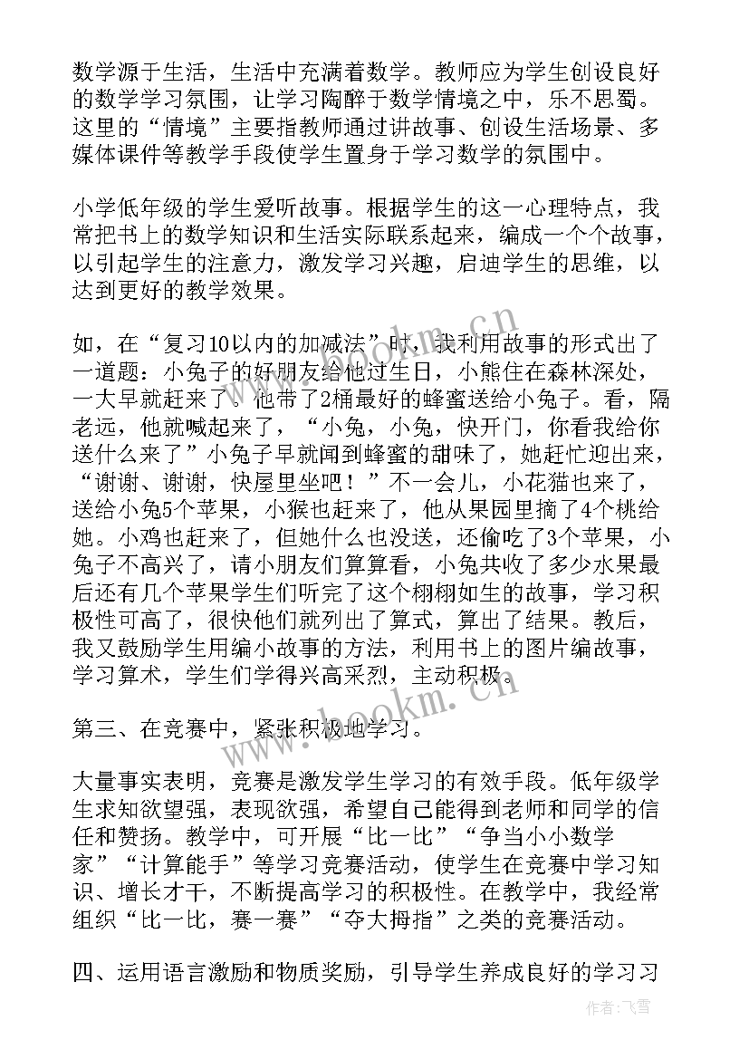 2023年教学经验交流内容 教学经验交流发言稿(精选6篇)