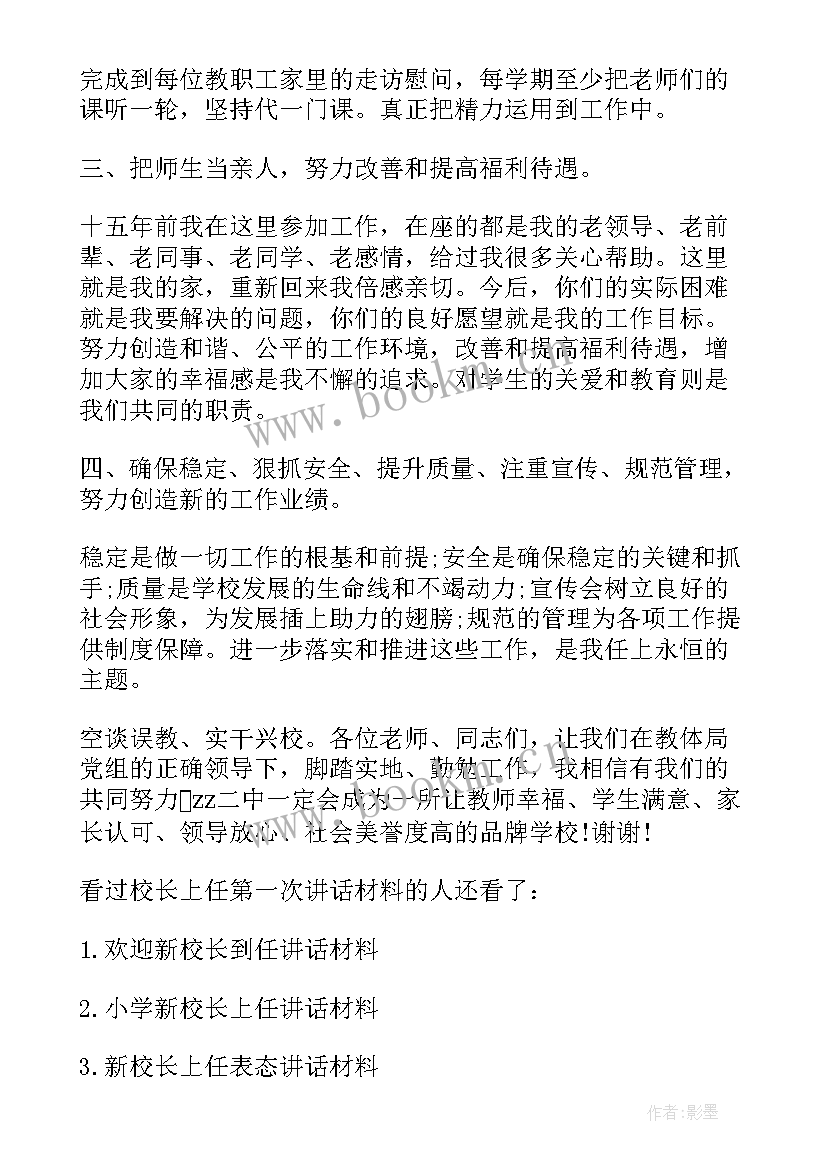 最新上任后第一次会议简要讲话(实用8篇)