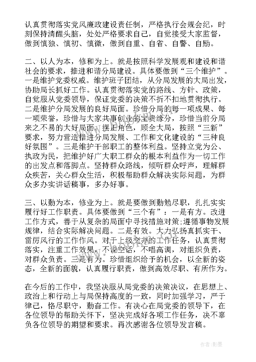 最新上任后第一次会议简要讲话(实用8篇)