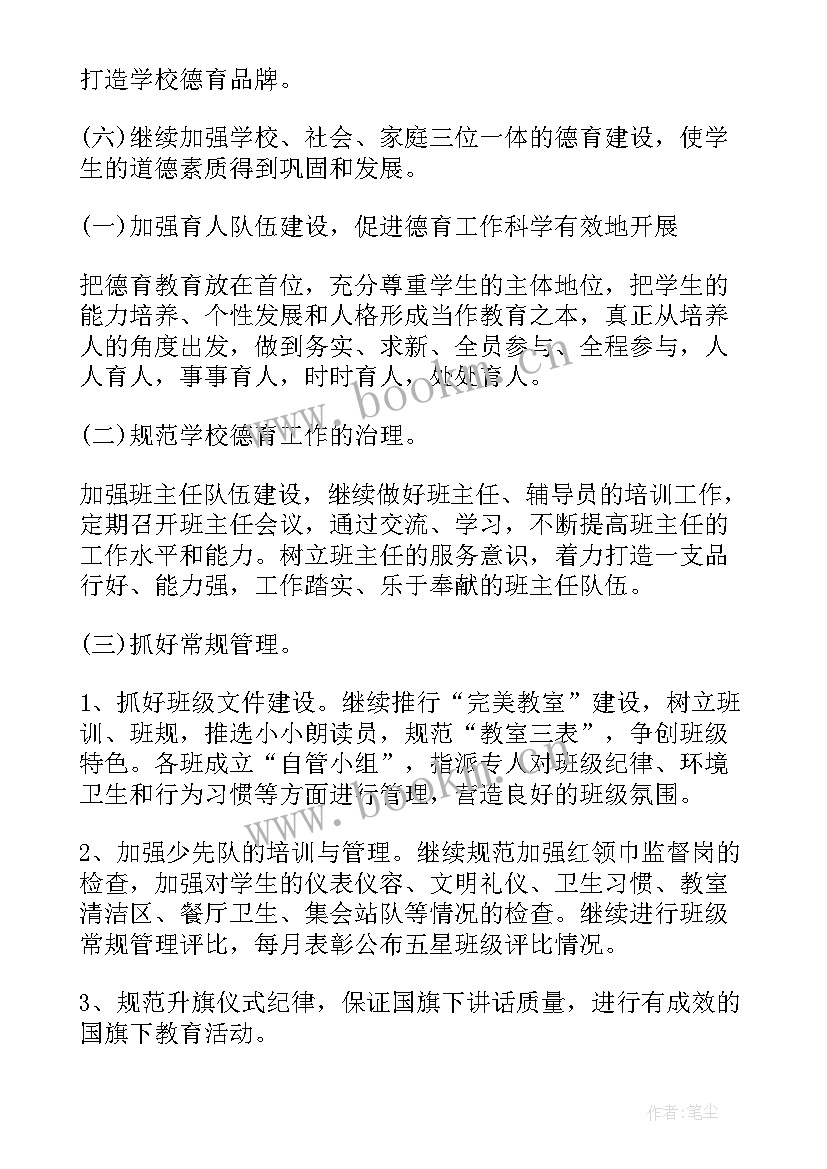 最新小学教育教学工作计划学工作计划(优秀9篇)