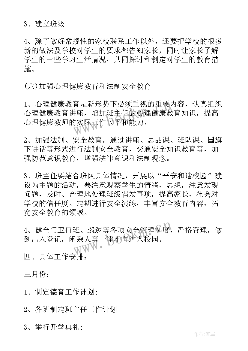 最新小学教育教学工作计划学工作计划(优秀9篇)