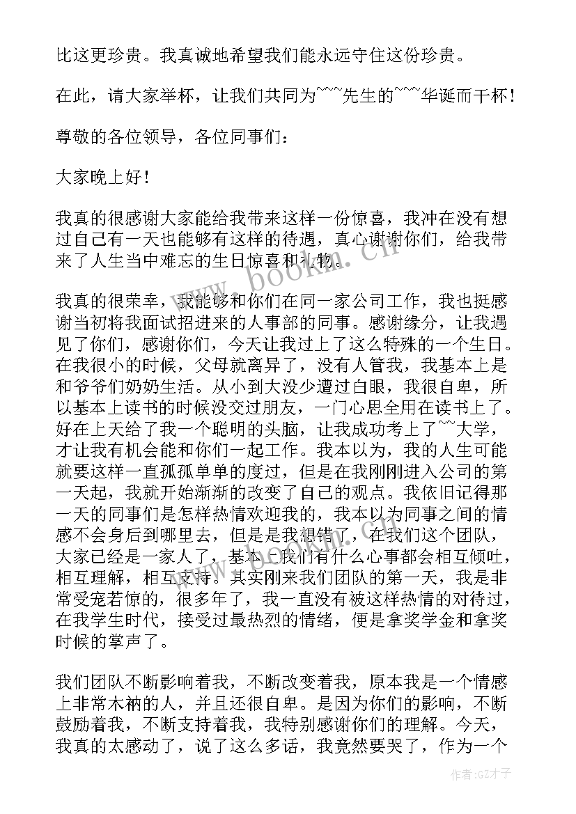 2023年公司给员工开生日会讲话稿(优秀5篇)