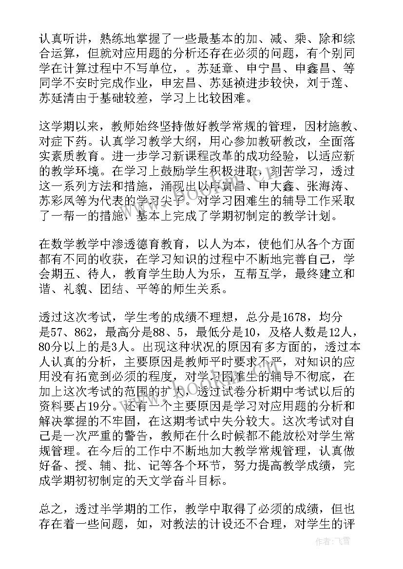 最新二年级数学教学总结工作总结 二年级数学教学工作总结(汇总10篇)