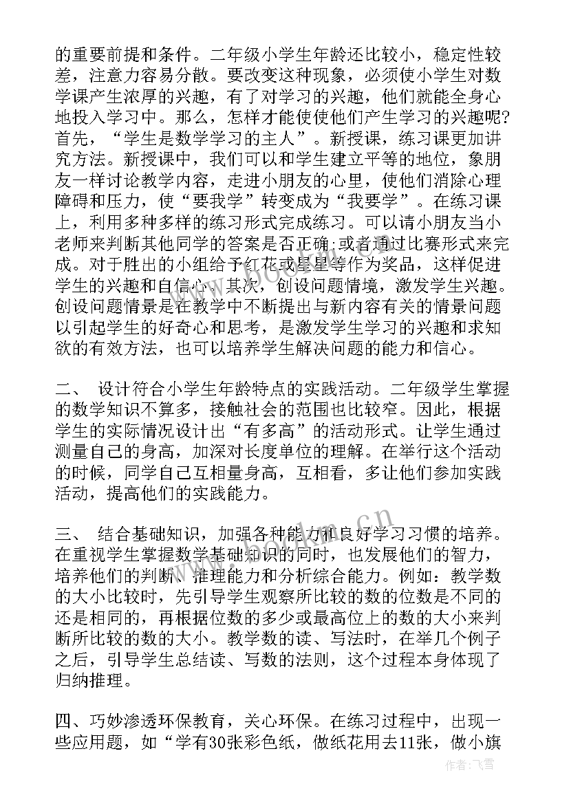 最新二年级数学教学总结工作总结 二年级数学教学工作总结(汇总10篇)