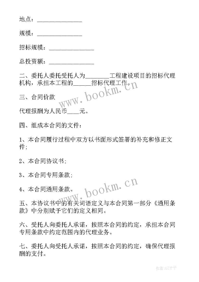 招标代理合同标准(通用5篇)