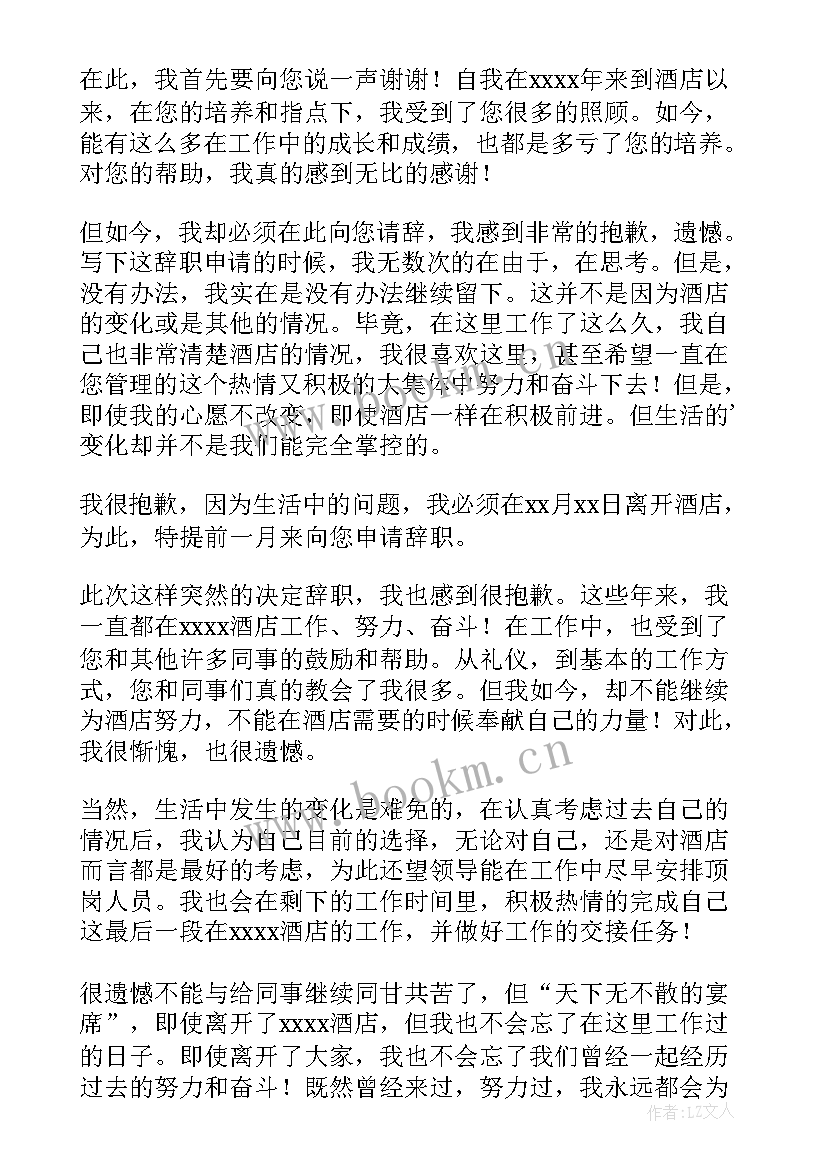 2023年服务员辞职报告简单点 服务员辞职信(实用10篇)