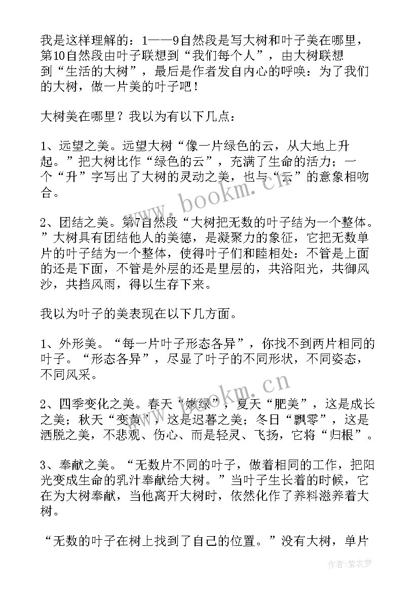 2023年做一片美的叶子课件 做一片美的叶子教学设计(实用5篇)