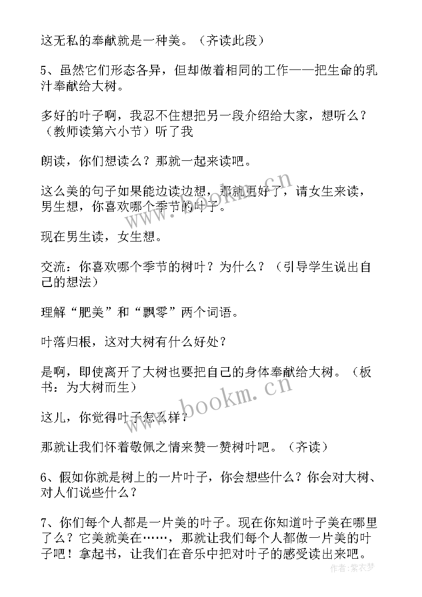 2023年做一片美的叶子课件 做一片美的叶子教学设计(实用5篇)