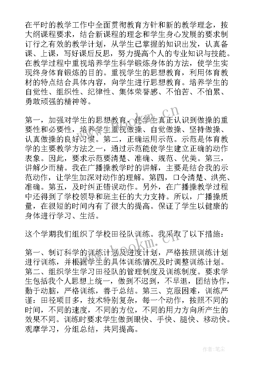 最新小学体育教师年度考核述职 小学体育老师晋级个人述职报告(实用5篇)