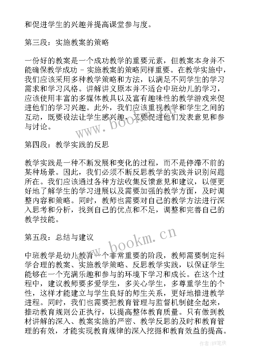 最新中班五一假期安全教案及反思(实用9篇)