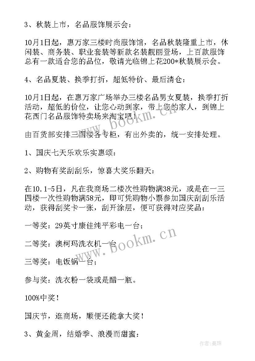 小区十一国庆节活动方案 十一国庆节活动方案(汇总9篇)