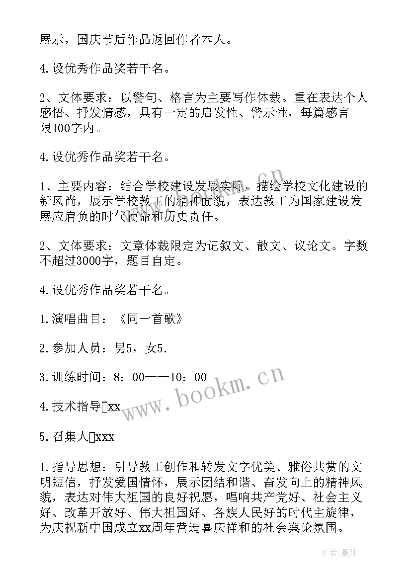 小区十一国庆节活动方案 十一国庆节活动方案(汇总9篇)