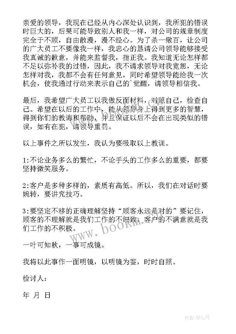 违反制度检讨书 违反财务制度检讨书(实用7篇)