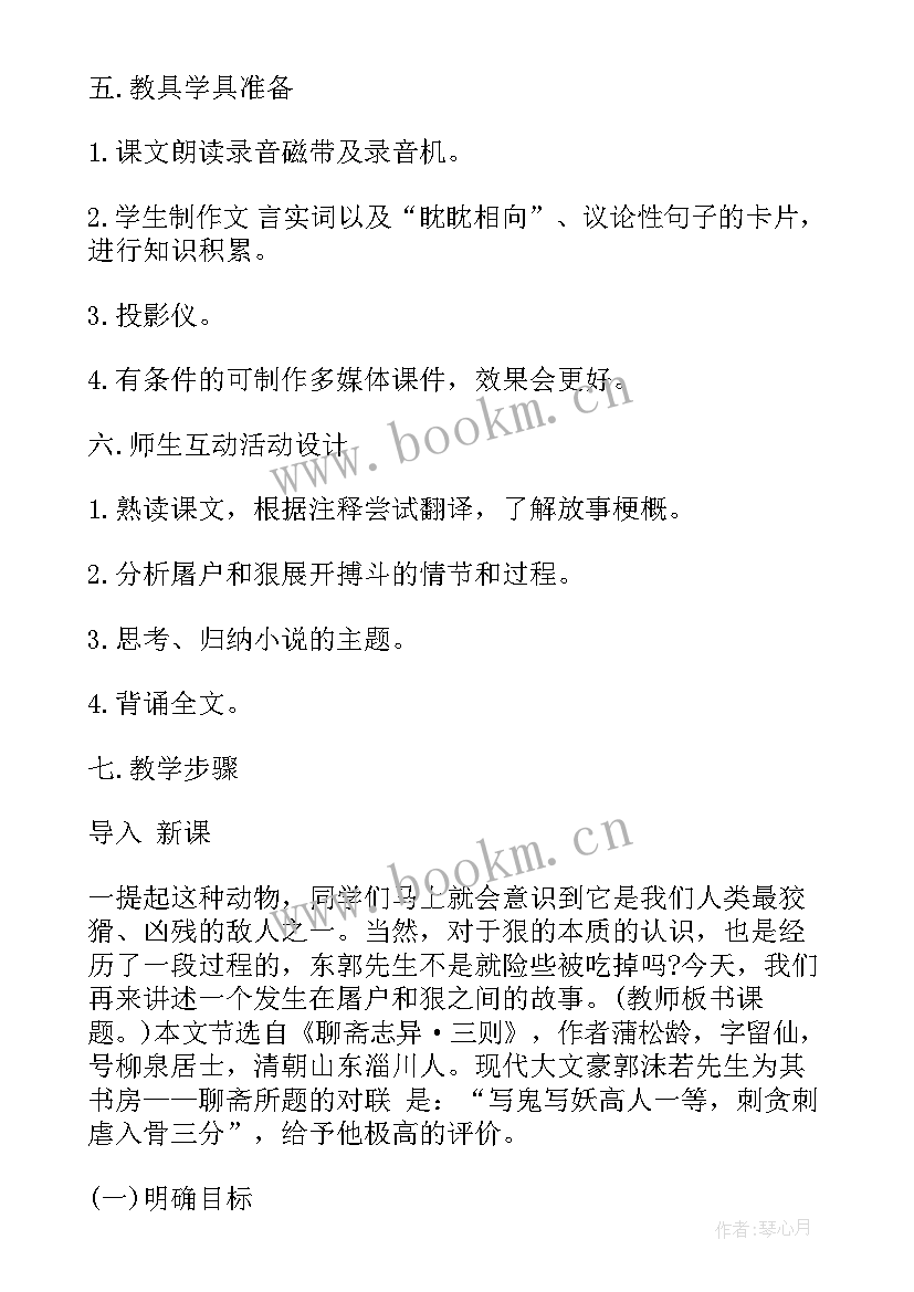 最新七年级语文咏雪教案(模板8篇)