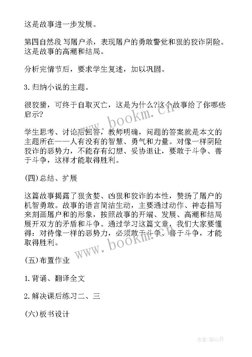 最新七年级语文咏雪教案(模板8篇)