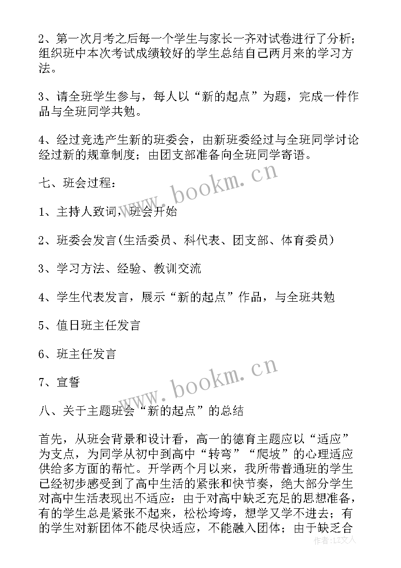 2023年小学春季开学第一课教案(通用6篇)