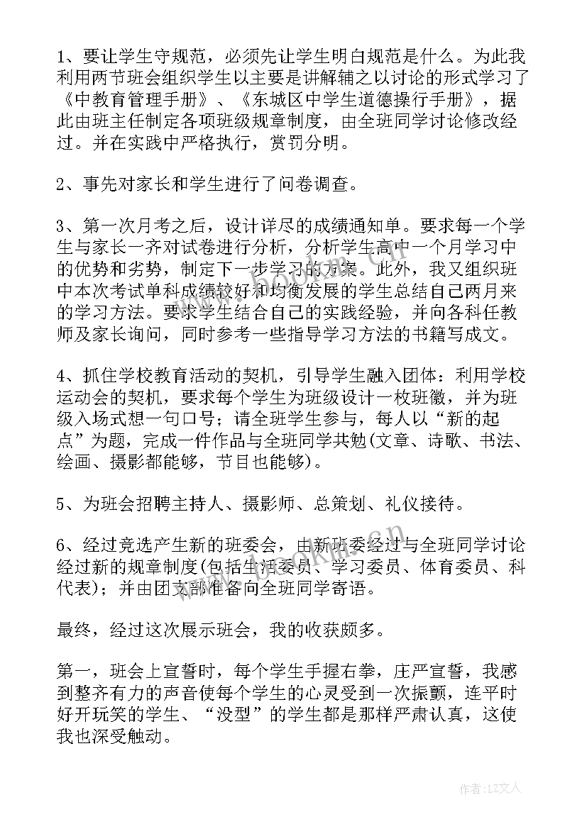 2023年小学春季开学第一课教案(通用6篇)