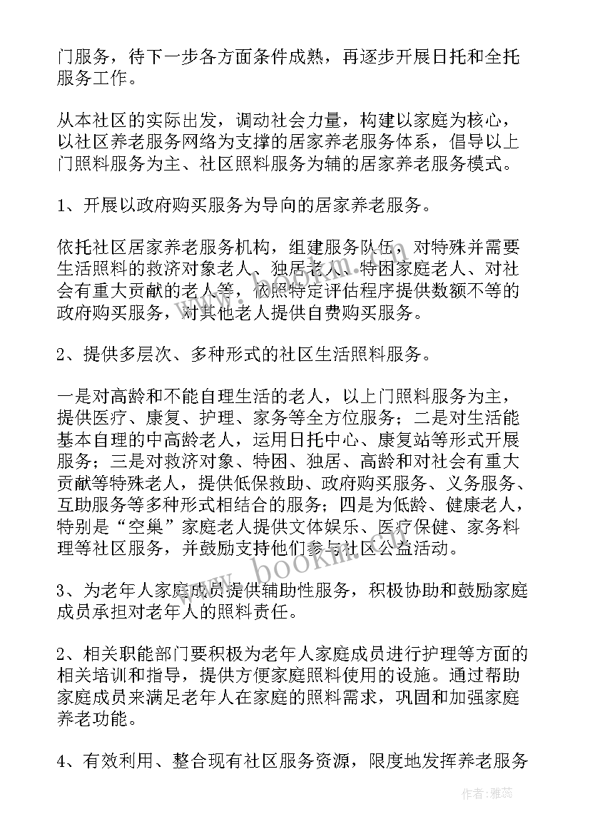 2023年社区服务中心公卫科运营方案设计(模板5篇)