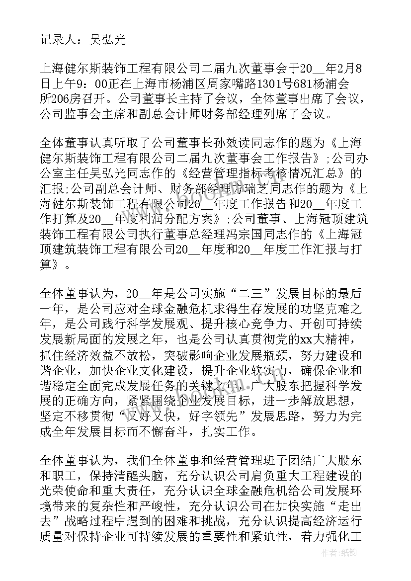 会议纪要参考 早晚会议纪要的心得体会(大全5篇)