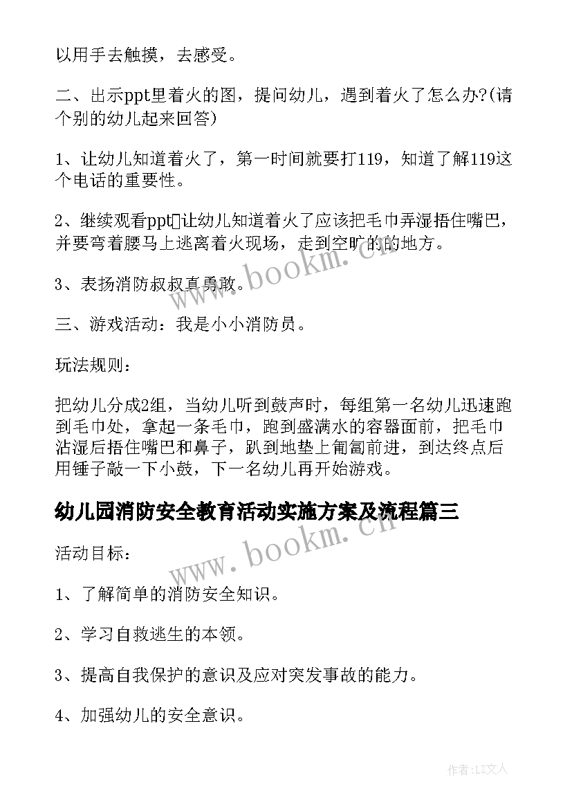 幼儿园消防安全教育活动实施方案及流程 幼儿园消防安全教育实施方案(优秀10篇)