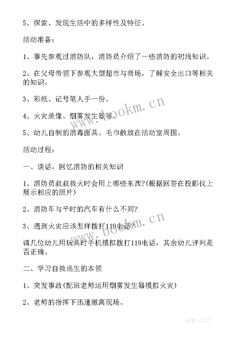 幼儿园消防安全教育活动实施方案及流程 幼儿园消防安全教育实施方案(优秀10篇)