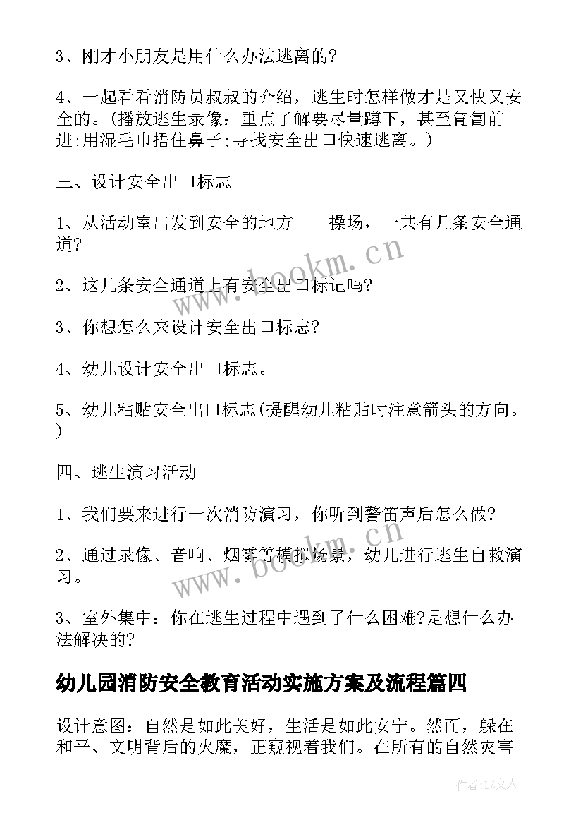 幼儿园消防安全教育活动实施方案及流程 幼儿园消防安全教育实施方案(优秀10篇)