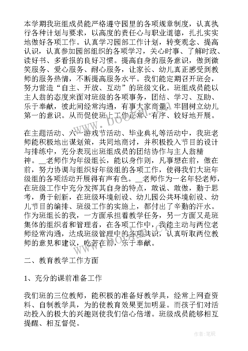 幼儿园大班秋季教育教学工作总结(优质5篇)