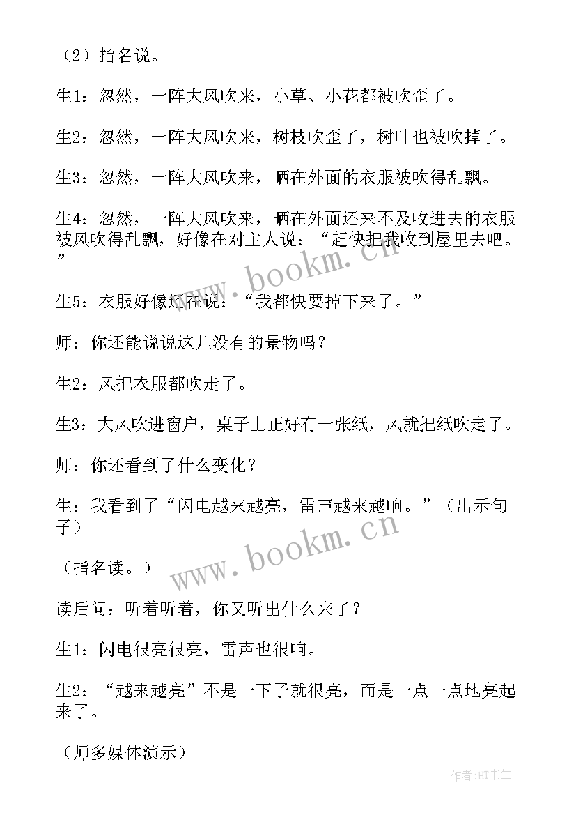 2023年二年级语文听课记录评语及建议(汇总5篇)