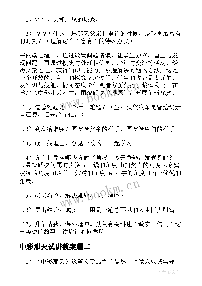 中彩那天试讲教案(精选8篇)