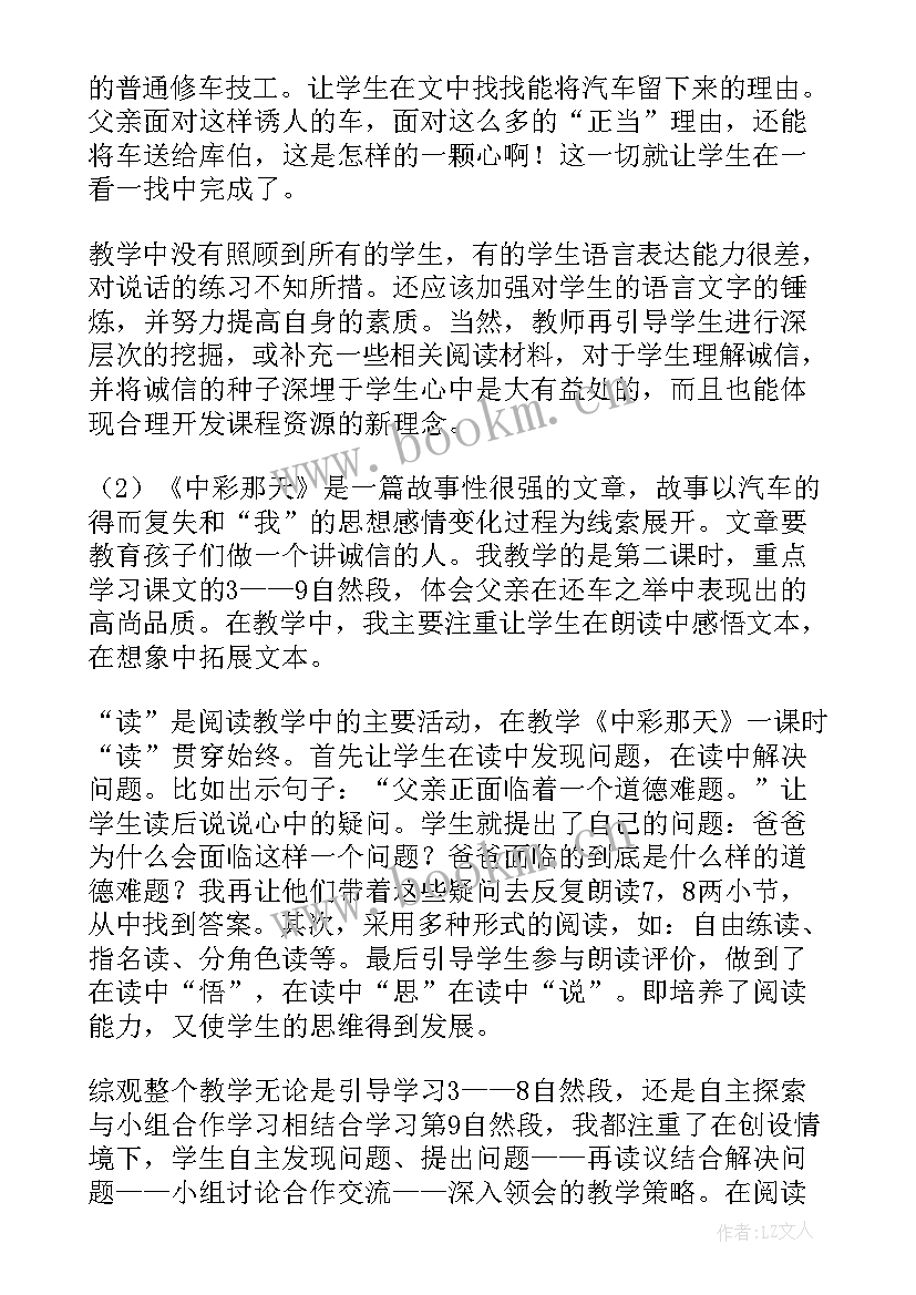 中彩那天试讲教案(精选8篇)