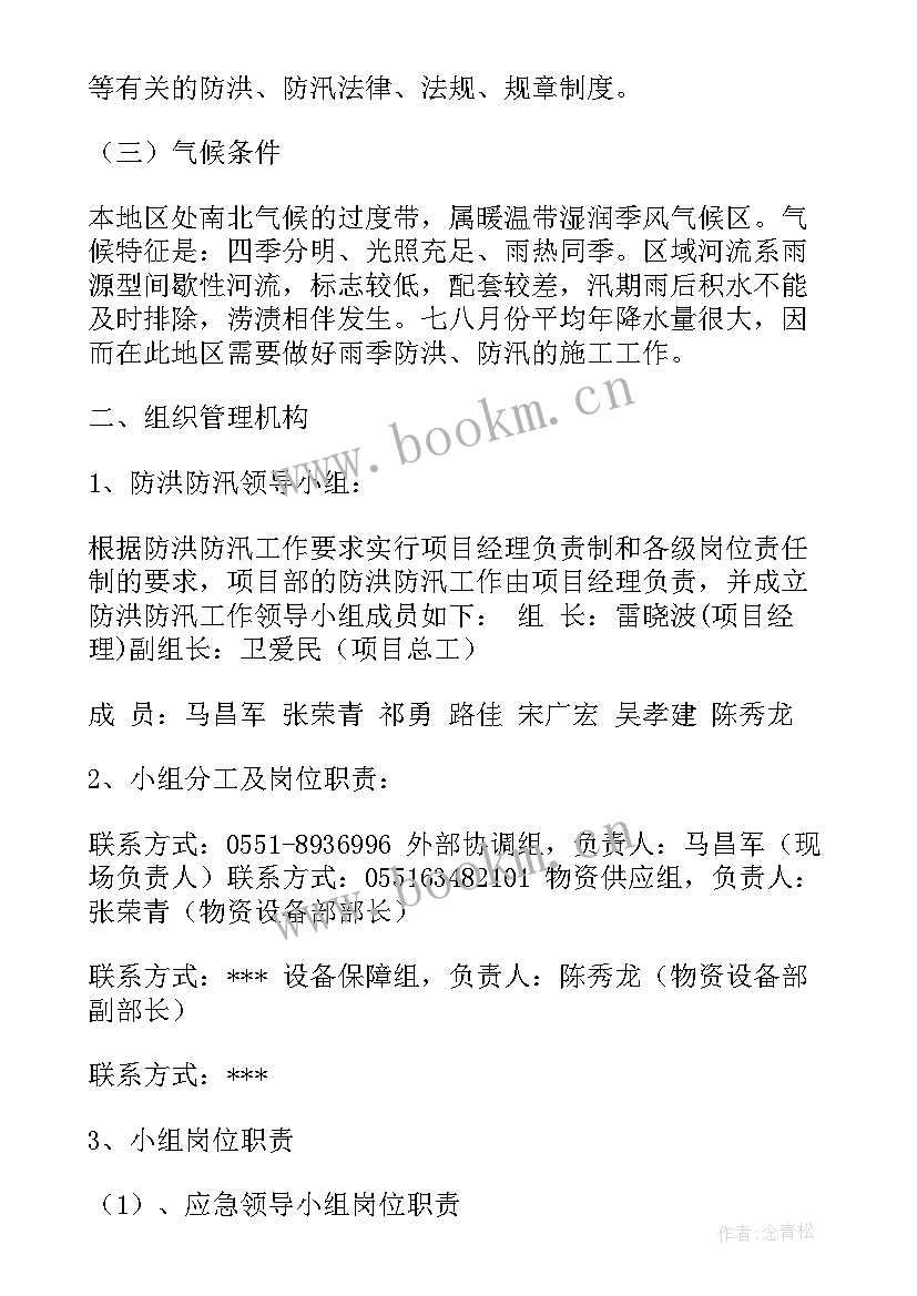 沉井施工专项施工方案(优秀10篇)