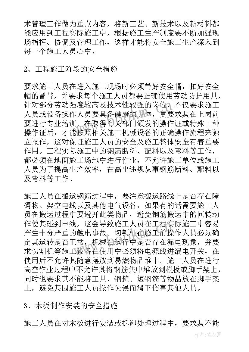 沉井施工专家论证 安全专项施工方案(精选9篇)