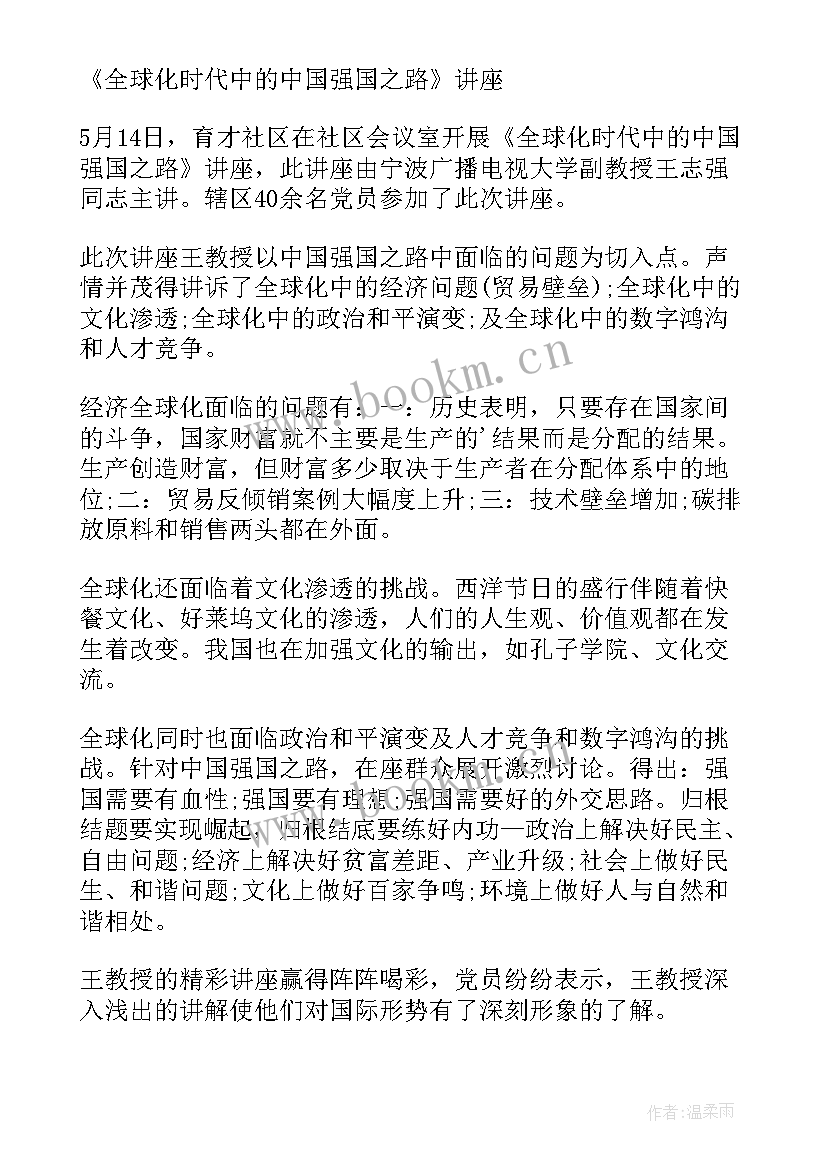 社区护士会议记录内容有哪些(精选5篇)