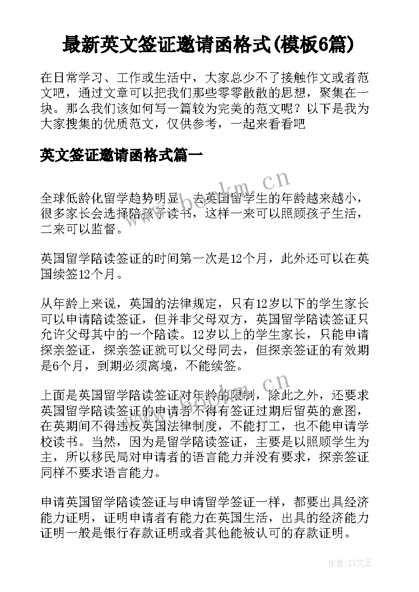 最新英文签证邀请函格式(模板6篇)