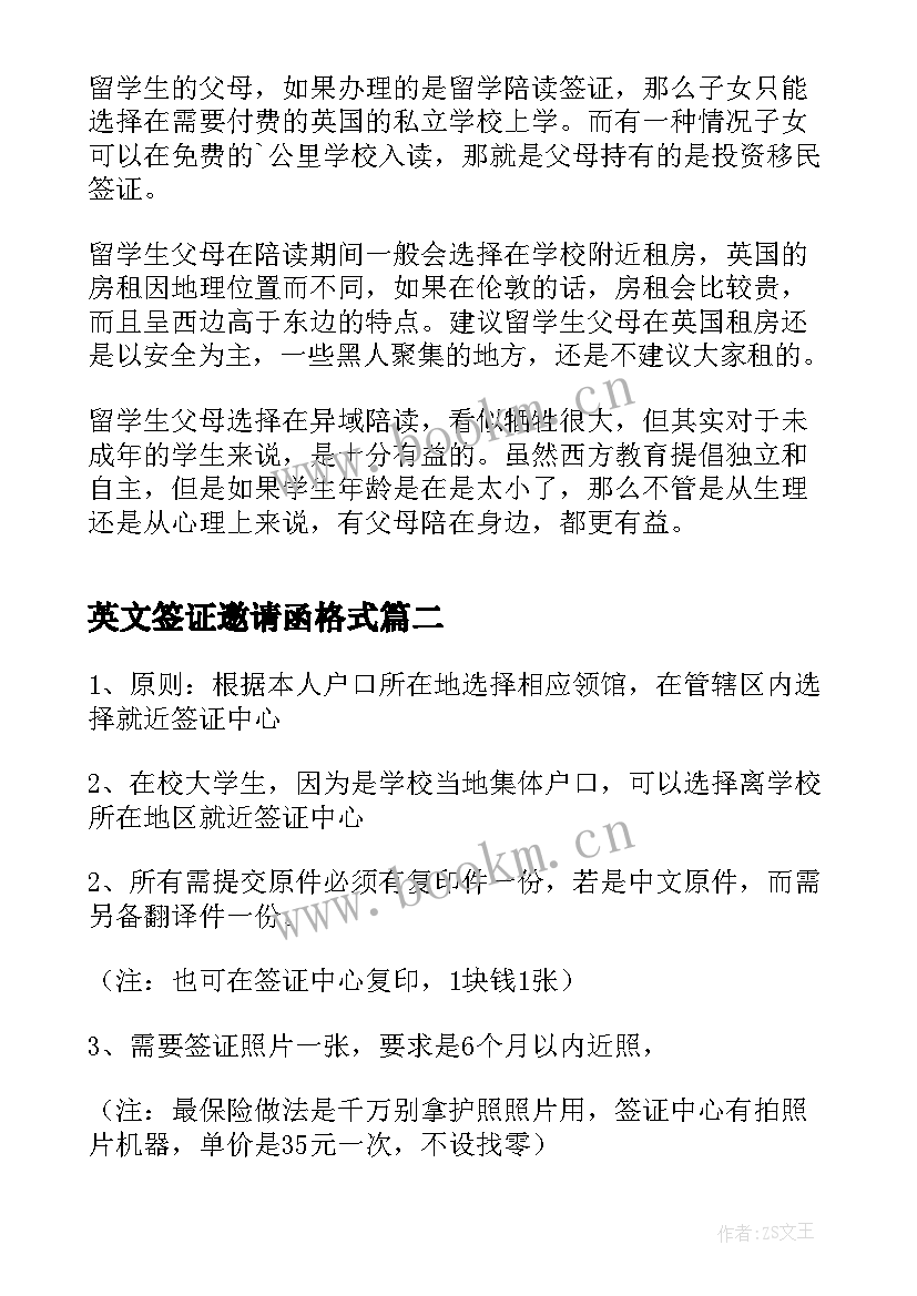 最新英文签证邀请函格式(模板6篇)