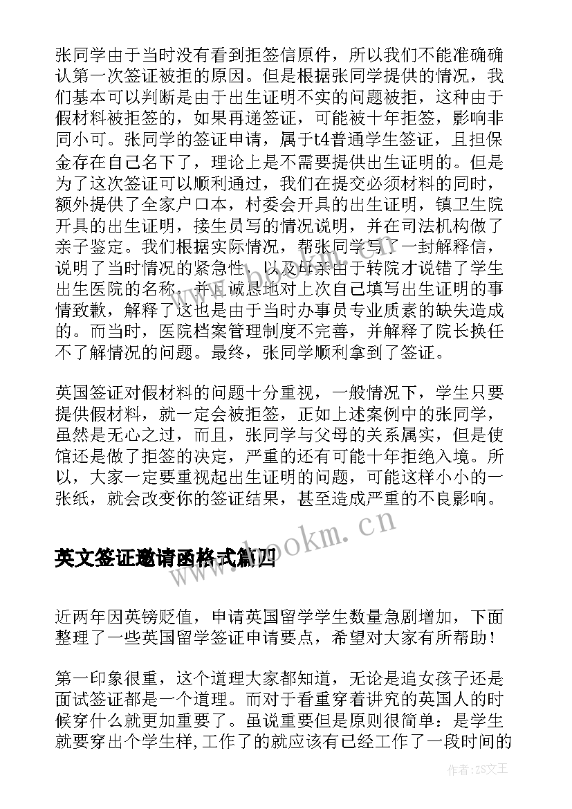 最新英文签证邀请函格式(模板6篇)