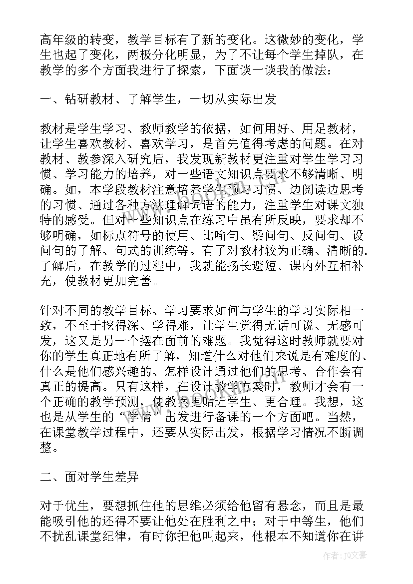 最新部编版四下语文白桦教学反思(实用10篇)