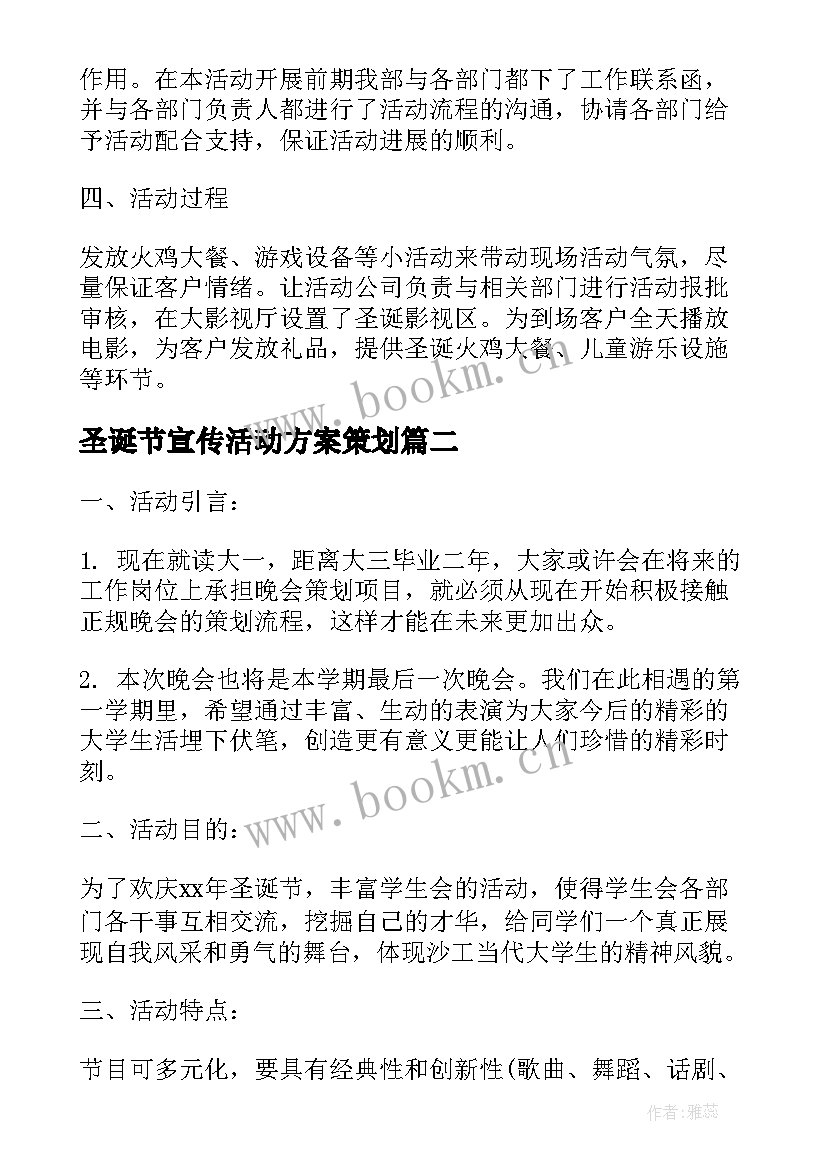 2023年圣诞节宣传活动方案策划(通用5篇)