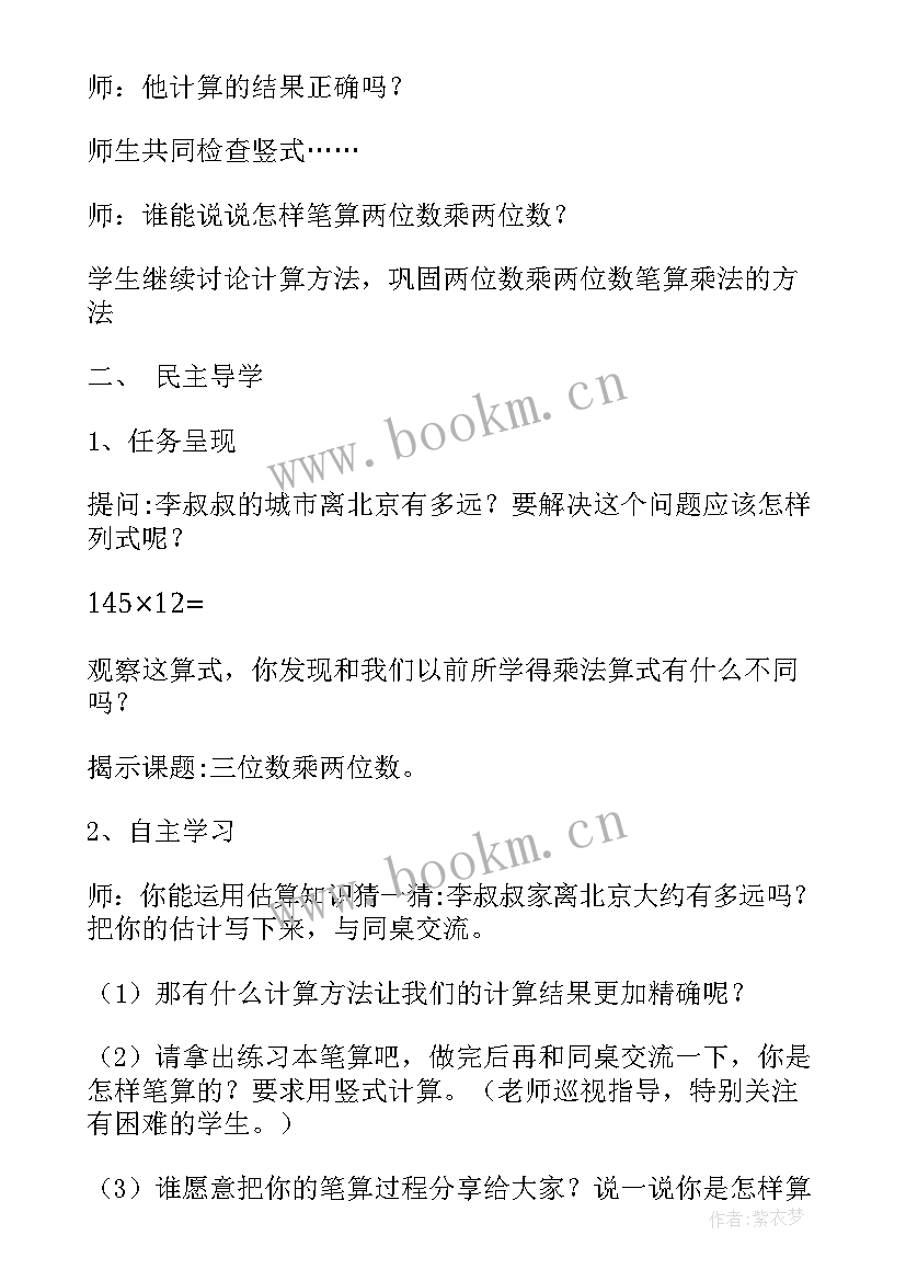 三位数乘两位数的笔算乘法说课稿 三位数乘两位数笔算教学反思(实用5篇)