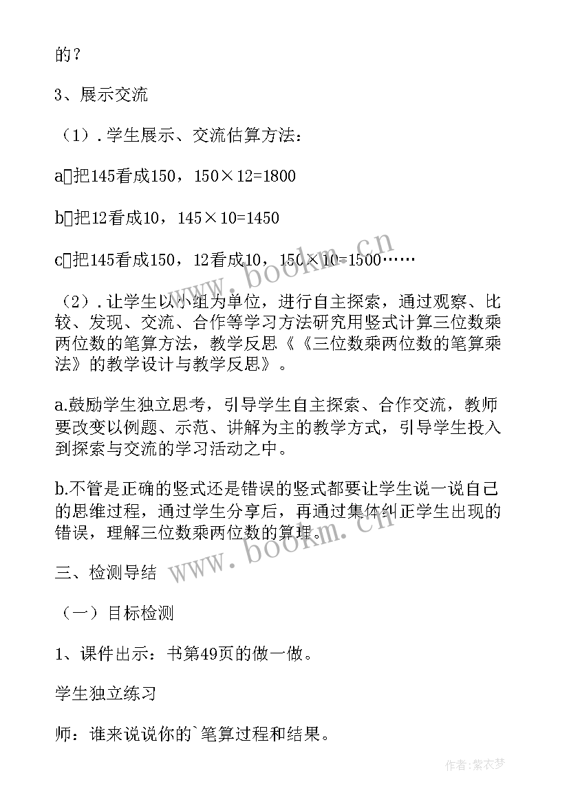 三位数乘两位数的笔算乘法说课稿 三位数乘两位数笔算教学反思(实用5篇)