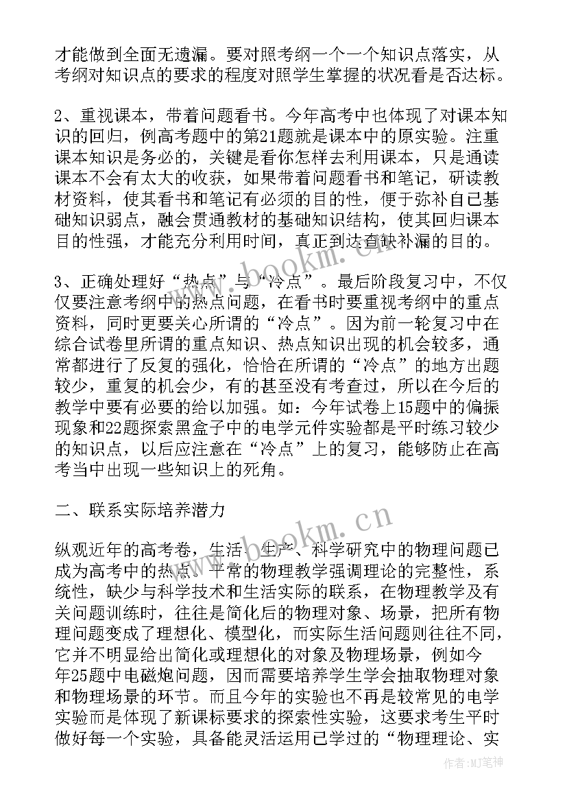 2023年高三物理教学反思及教学策略总结(大全5篇)