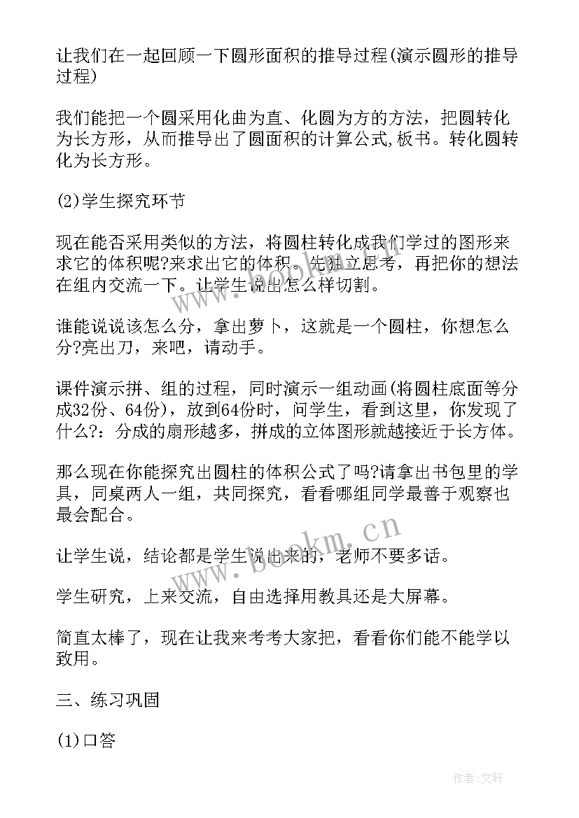 2023年圆柱的体积教学设计及设计意图 圆柱的体积教学设计人教版(大全5篇)