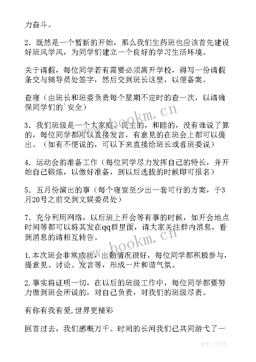 新学期班会设计方案(模板7篇)