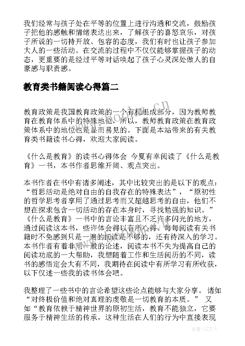 2023年教育类书籍阅读心得(优秀5篇)