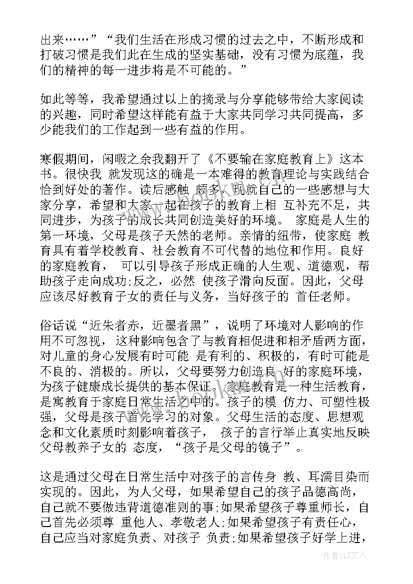 2023年教育类书籍阅读心得(优秀5篇)