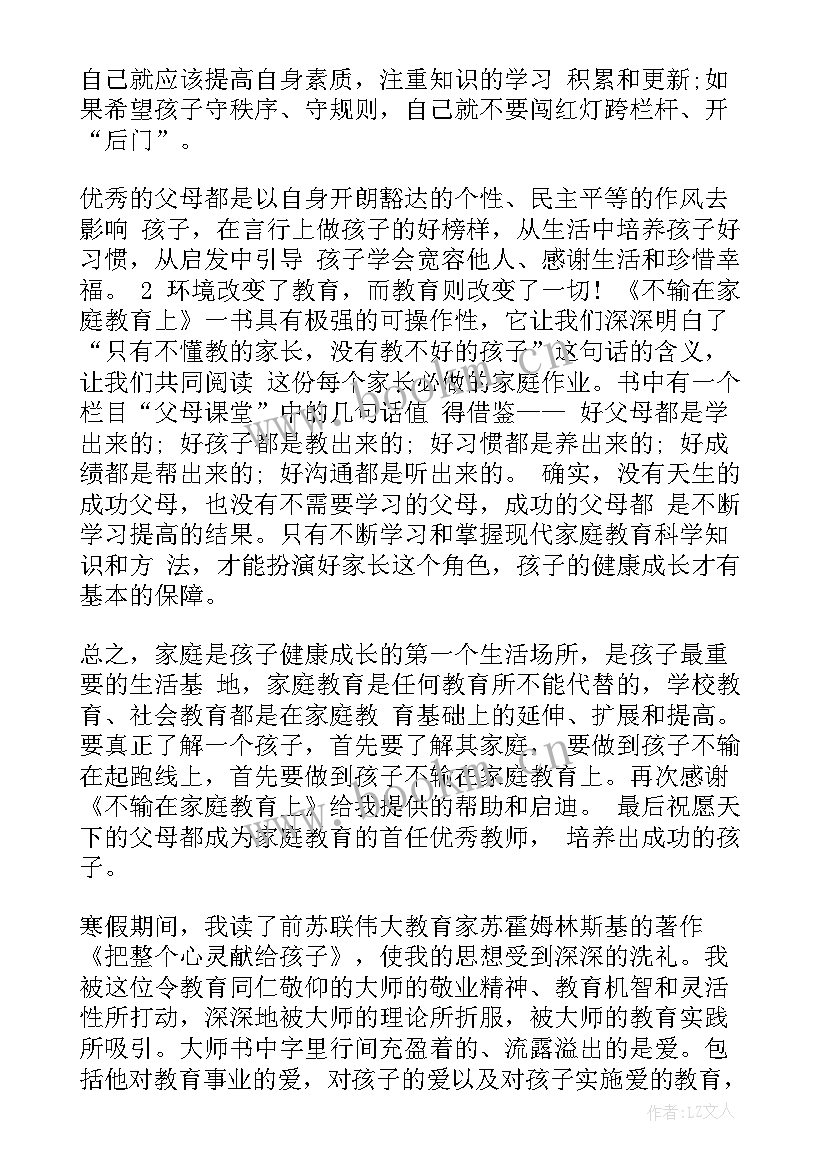 2023年教育类书籍阅读心得(优秀5篇)