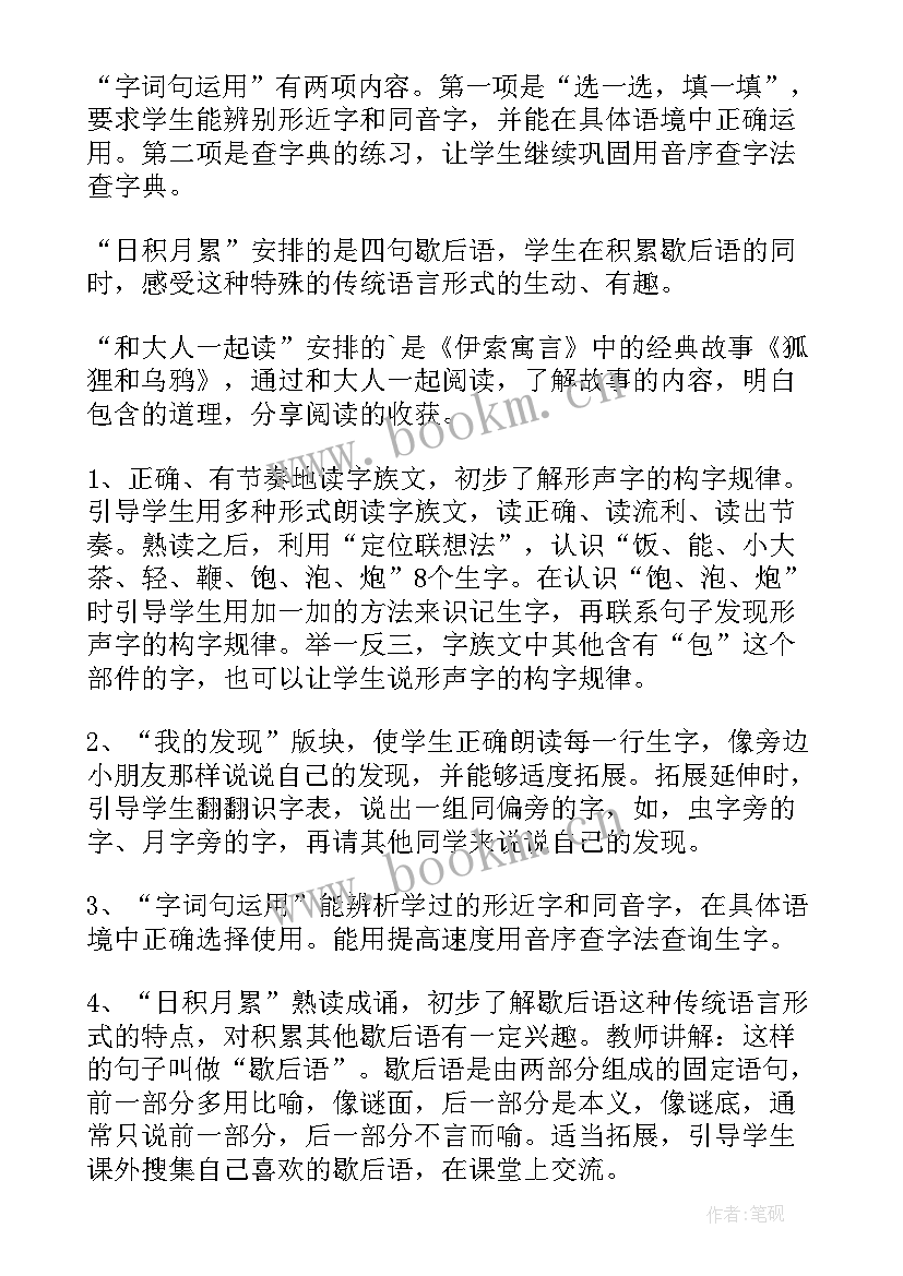 语文园地一年级课堂笔记(通用9篇)